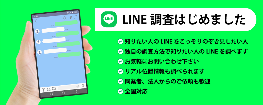 LINE